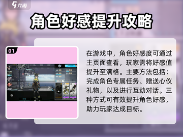 《艾塔纪元》好感度飙升攻略🔥速看！💬✨截图2