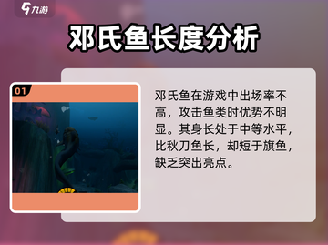 海底大猎杀：邓氏鱼强度爆表🔥，轻松碾压对手！截图2