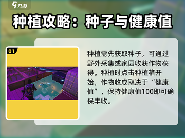 七日世界种植技巧大公开！🌾快速上手必备🔥截图2