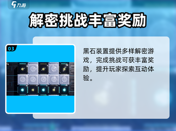 创造吧我们的星球💥黑石芯片获取攻略来了！截图4