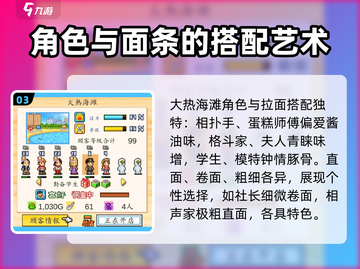 开罗游戏💥拉面店顾客喜好大揭秘！🍜截图4