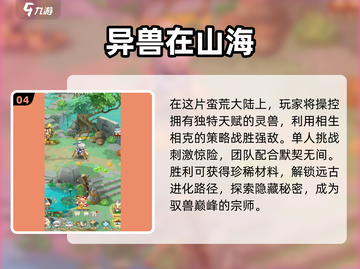 🔥2025必玩《山海经》进化游戏推荐！恐龙争霸💥截图5
