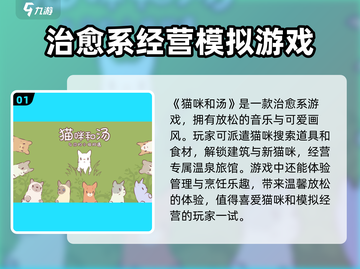 猫咪和汤游戏特色🔥超有趣🎮快来玩截图2