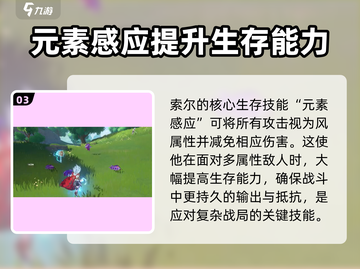 仙境传说RO新启航：索尔技能全解析🔥截图4