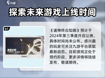 诸神终应知晓🔥上线公测时间全揭秘！🎮截图2