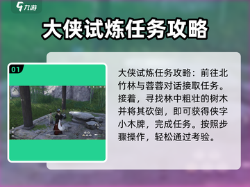 燕云十六声🔥飞得最高的鸟在哪？大侠试炼任务全攻略！截图2