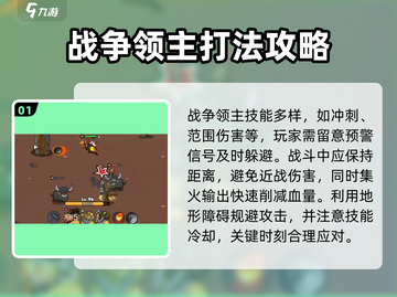 英勇之地战争领主打法🔥超详细攻略来了！🎮截图2