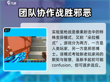 像素射击实验室💥对战教程，轻松制胜💡截图2