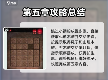纸嫁衣6无间梦境🔥第五章通关技巧大公开！💡截图4