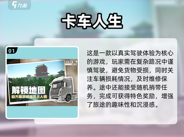 2025最火十大卡车模拟游戏🔥必玩榜单来袭🚚💥截图2