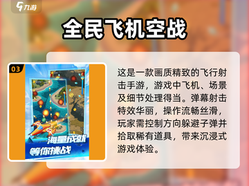 🔥2025必玩热门飞机射击手游推荐💥截图4