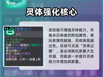 《元气骑士前传召唤师加点攻略🔥》✨截图5
