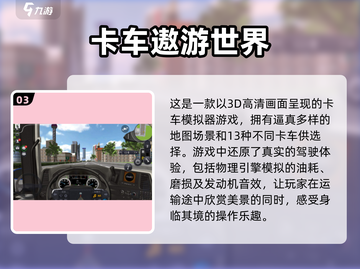 🔥2025必玩卡车手游排行🚀卡友必看！截图4