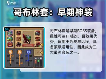 《元气骑士前传》 boss装备选它💥截图5