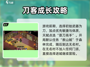 大侠立志传🔥无双刀法学习攻略💎截图2