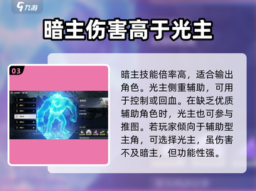 鸣潮🔥光主暗主谁更强？选择攻略来啦！截图4