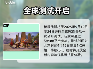 🔥《秘境战盟》公测时间曝光！🎮截图2