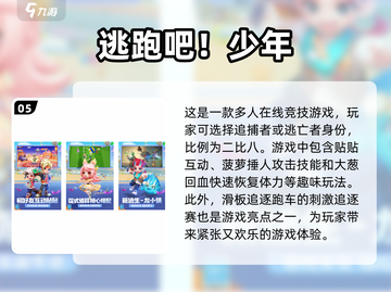 🔥2024必玩联机开黑游戏Top5✨截图6