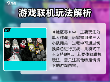 绝区零🔥联机功能大揭秘！能一起玩吗？截图2