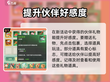 仙剑奇侠传：送礼物攻略🔥助你游戏开局领先两步！截图2