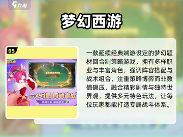 🔥2025最火梦幻手游TOP5推荐！✨截图6