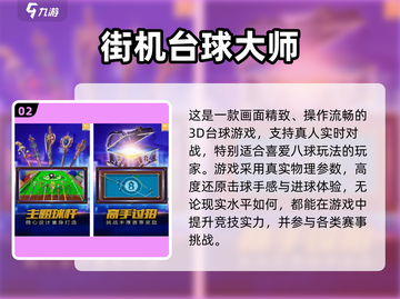 🎱2024超火3D台球手游免费玩！截图3
