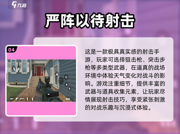 2025最🔥射击手游排名💥玩家直呼过瘾！截图5
