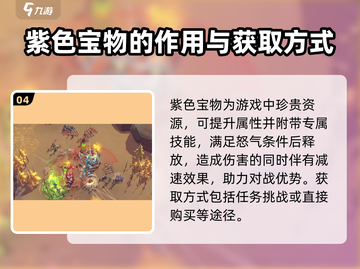 万龙觉醒💥超强紫色宝物全解析！🔥截图5