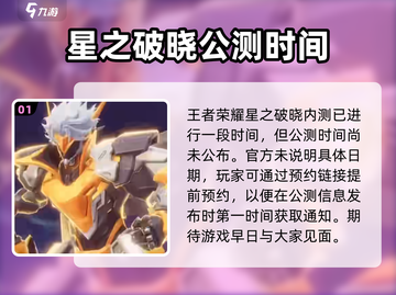 星之破晓🔥超好玩！游戏玩法全介绍✨截图2
