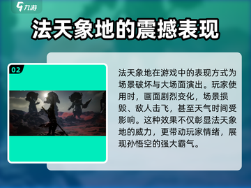 黑神话悟空🔥法天象地使用技巧大公开！截图3