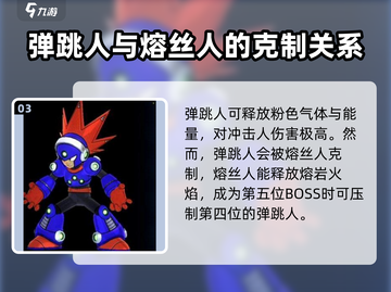 洛克人11🔥Boss克制关系全揭秘！⚡截图4