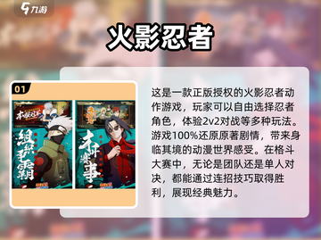 🔥2025最受欢迎的火影手游合集免费下载链接在这里！🎮截图2
