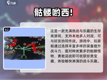 🔥2024必玩！打骷髅手游大盘点💀截图3