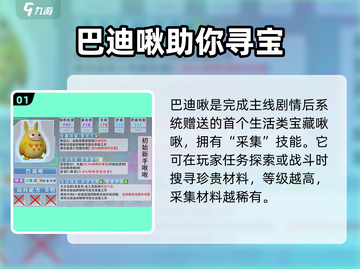 创造吧我们的星球💡宝藏啾啾寻宝技能大揭秘🎉截图2