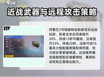 创世战车🔥进阶武器全面解析，战力飙升就靠它！截图3