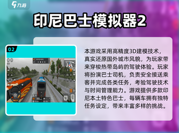 🚌🔥2025巴士模拟游戏大揭秘！🎮💥截图3