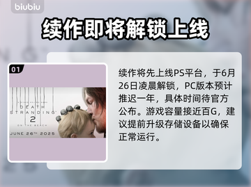 死亡搁浅2上线时间&内存需求大曝光💥🎮截图2