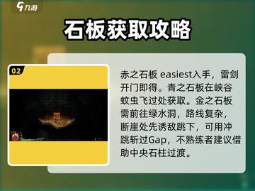 伊苏6🔥纳比斯汀方舟石板获取全攻略✨截图3