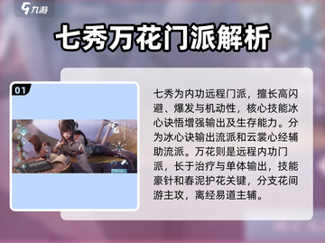 剑网3无界全门派🔥超详细门派介绍来啦！截图2
