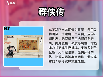 🔥2025最耐玩怀旧武侠手游榜单出炉！🎮截图6