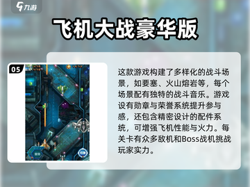🔥2025必玩飞机大战手游排行🌟高人气经典游戏汇总🎉截图6