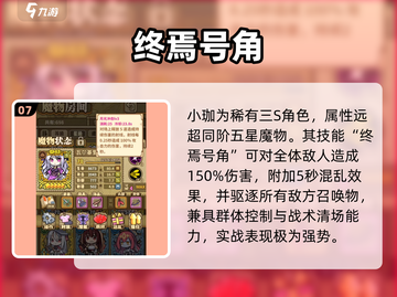 牧羊人之心🔥五星魔物TOP5曝光！💥截图8