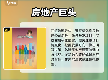 🔥2025必玩！超有趣房地产开发策略手游下载🔗截图2