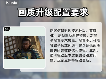 🎮刺客信条影闪退卡顿？一招解决！截图5