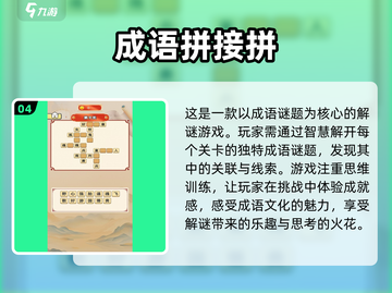 成语小游戏在哪里？🔥2025成语游戏下载分享！截图5