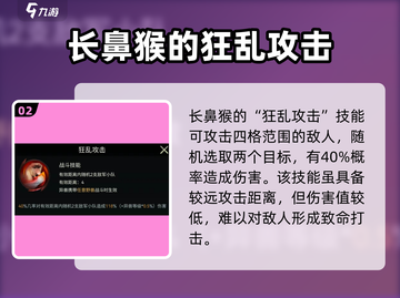 野兽领主新世界长鼻猴🔥技能解析超详细！Monkey💥截图3