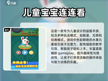 🎉8岁孩子必玩益智游戏推荐，下载链接全在这！截图2