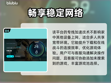 失落之魂延迟高？⚡加速工具推荐，畅玩必备！🔥截图5