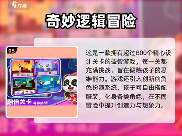 🔥2025最火少儿游戏TOP榜！👶💖截图6