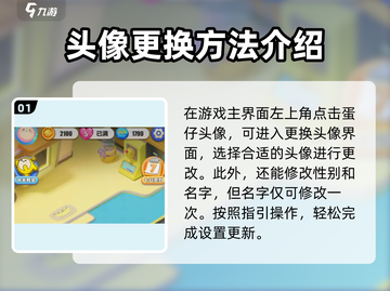 蛋仔滑滑：快速换头像🔥变男女秘籍✨截图2